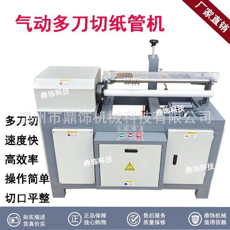 气动纸管机全自动多刀纸管切管机分切机高速纸芯切纸管机切割机,包装,纸筒/纸管,淘宝优惠券,粉丝福利购,淘宝优惠卷
