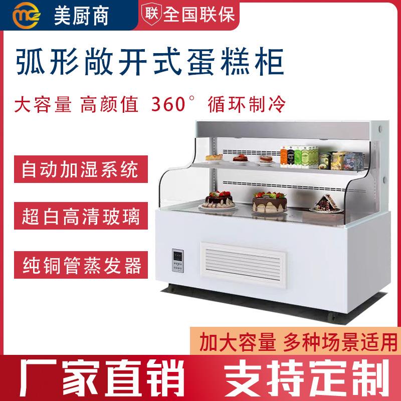 敞开式蛋糕柜商用面包展示柜西点甜品冷藏柜寿司保鲜柜