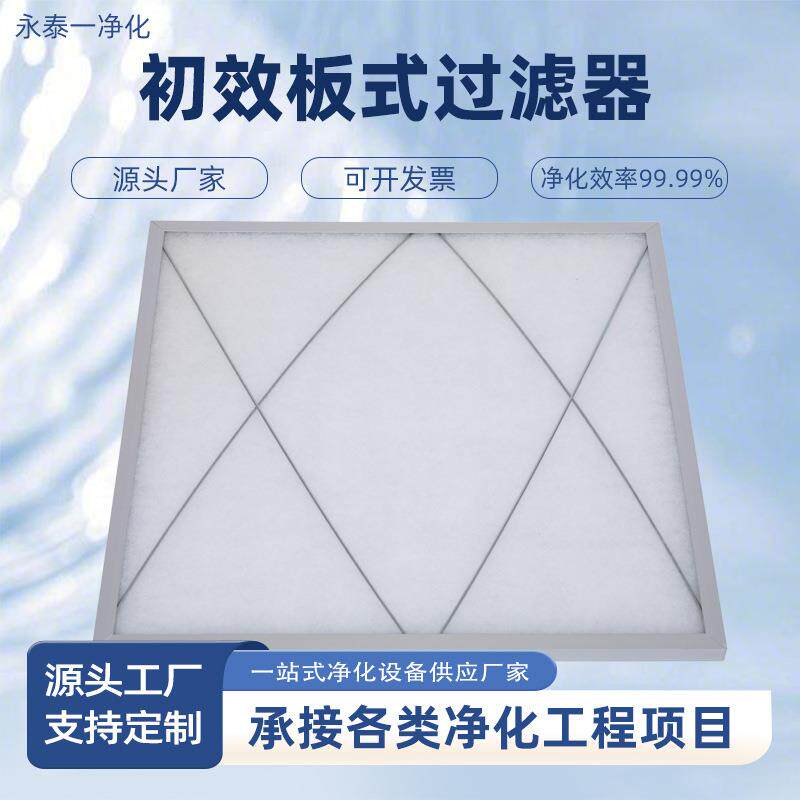 G4初效过滤器板式双面防护网中央空调无纺布铝框空气净化过滤网