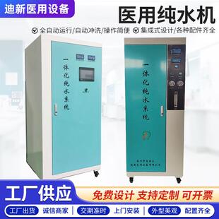 全自动运行自动实验室用医用水处理去离子净水机纯水过滤设备