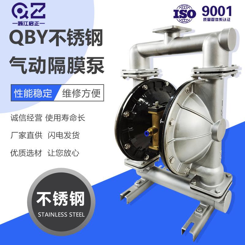 泵业厂家供应QBY-50/65耐腐蚀不锈钢气动隔膜泵现货
