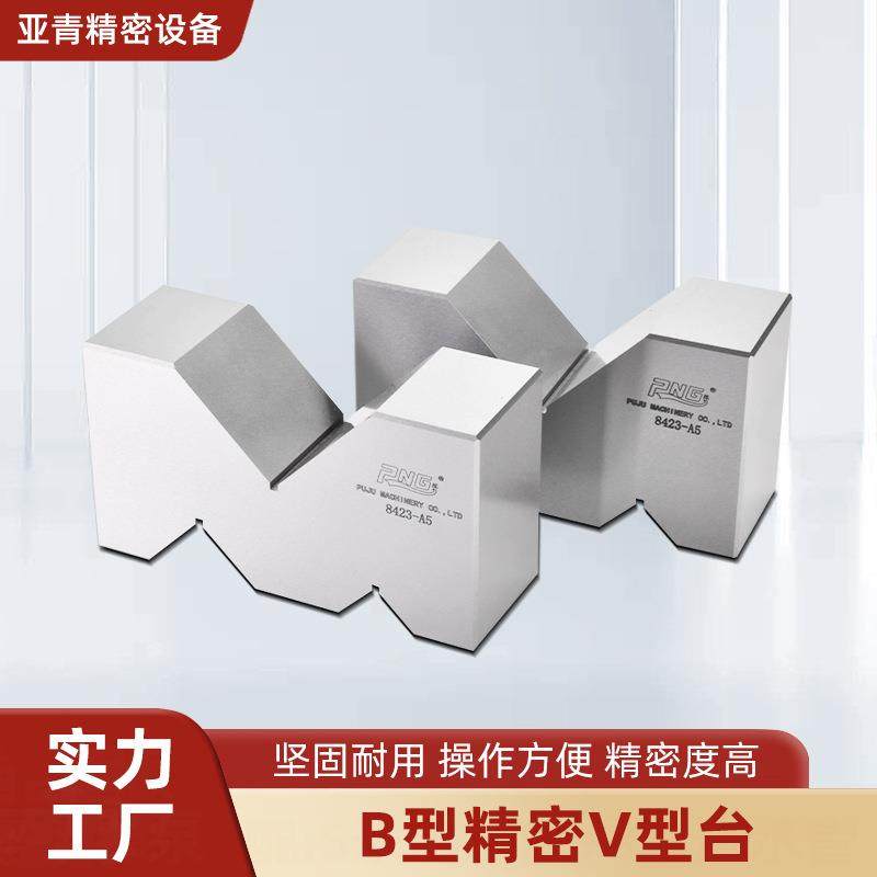 B型精密V型磁铁磁性V型台V型台三角台磁性三角台V型三角台