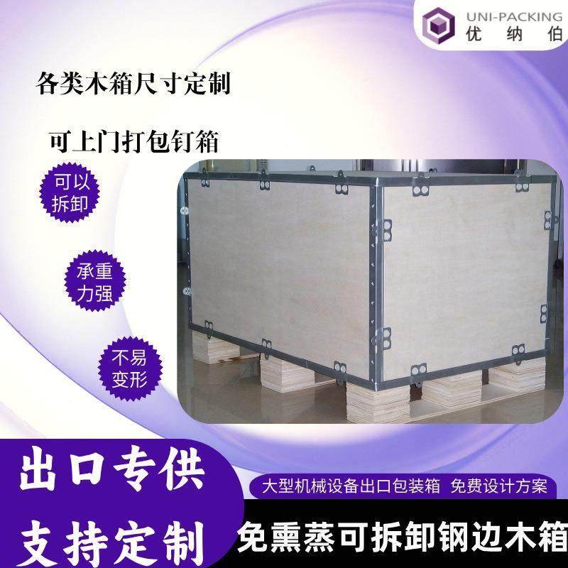 免熏蒸胶合板木箱物流包装箱可拆卸钢边卡扣木箱机械设备木包装箱