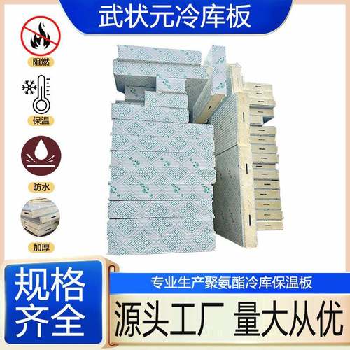 源头工厂100/120/150mm冷库保温板聚氨酯夹心双面彩钢手工冷库板