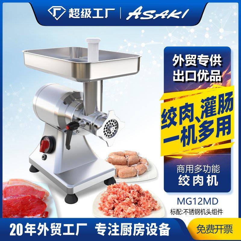 商用不锈钢绞肉机创业灌肠机食品搅肉机电动牛肉丸绞馅机