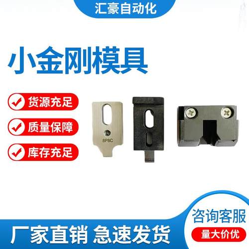 网线水晶头压接机模具4p/6p/8p/10p水晶头压接机刀模防护罩刀片