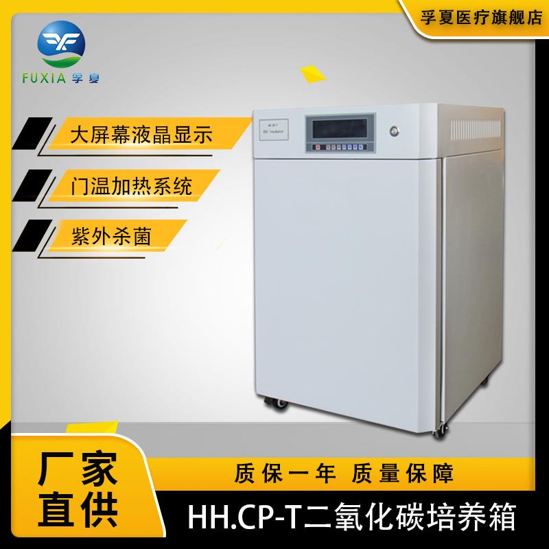 二氧化碳培养箱实验室专用恒温传感器微电脑控制气套式培养箱