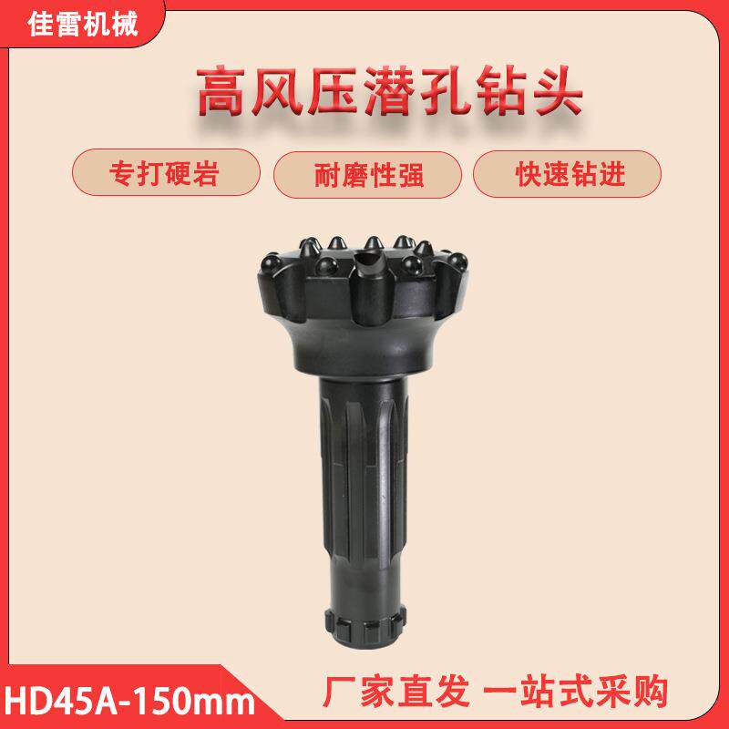 新金刚高风压150mm球齿弹齿钻头工程矿山凿岩破碎配4寸45A冲击器
