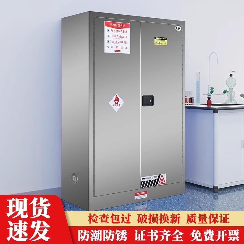 304不锈钢防爆柜实验室化学危险品储存柜安全防火易燃易爆安全柜