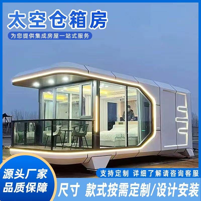 太空舱网红民宿景区活动酒店出租房度假村营地火爆露营舱智能方舱