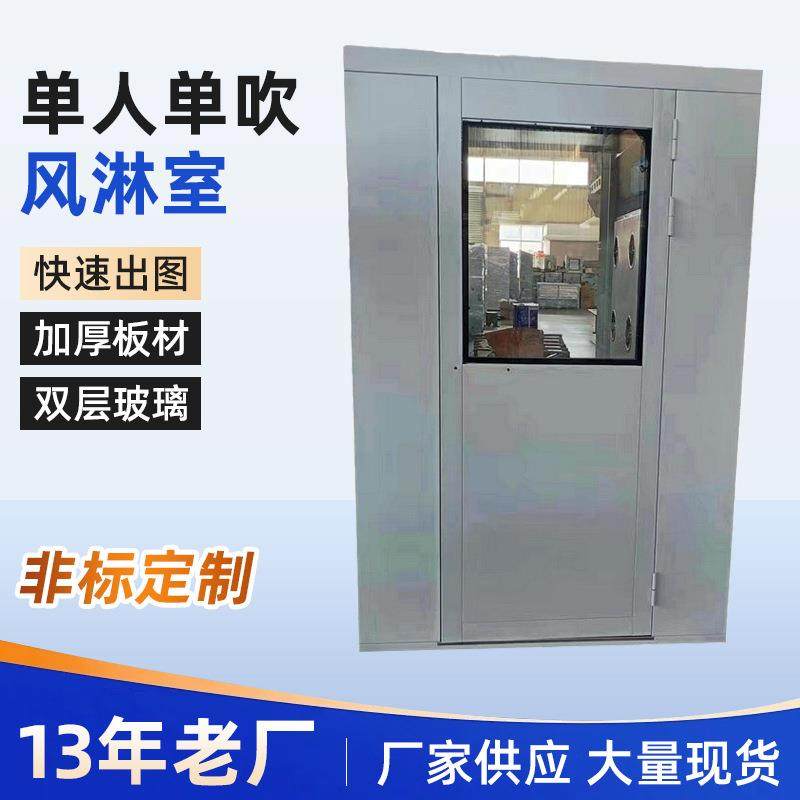 201单人单吹304不锈钢风淋室双人双吹净化无尘车间风淋机通道货淋,五金/工具,风淋室,淘宝优惠券,粉丝福利购,淘宝优惠卷