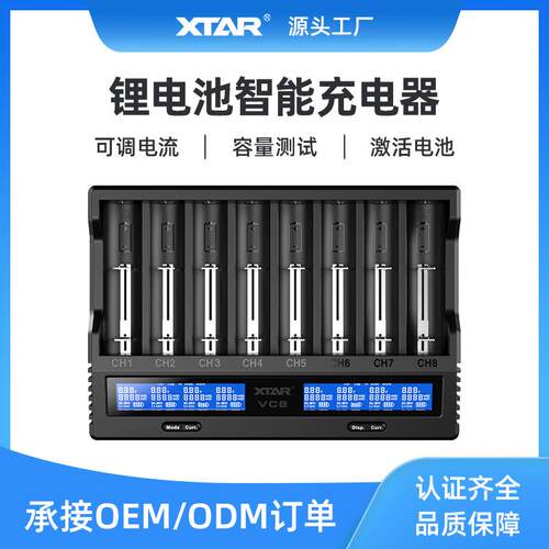 XTAR爱克斯达VC818650/21700/镍氢电池8槽智能充电器A快充
