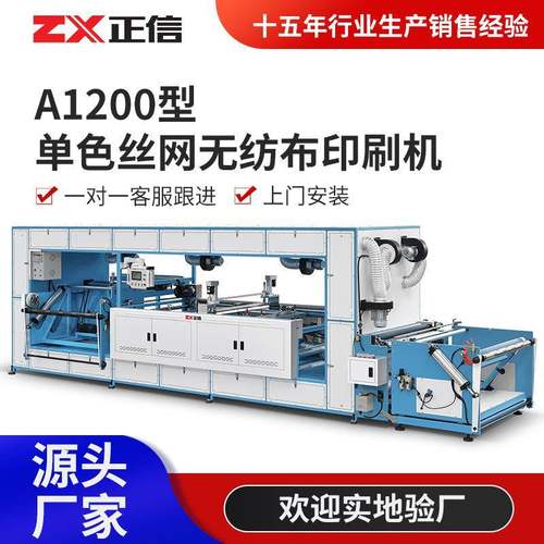 全自动高速无纺布丝网印刷机厂家单色卷对卷无纺布丝网印花机