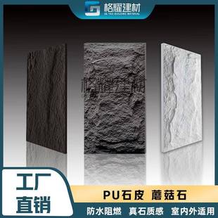 pu石皮蘑菇石轻质文化石外墙砖电视石材背景墙仿真大板厂家