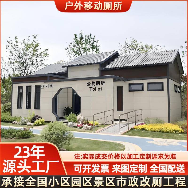 户外移动厕所卫生间景区生态环保市政街道改造带无障碍设施公厕