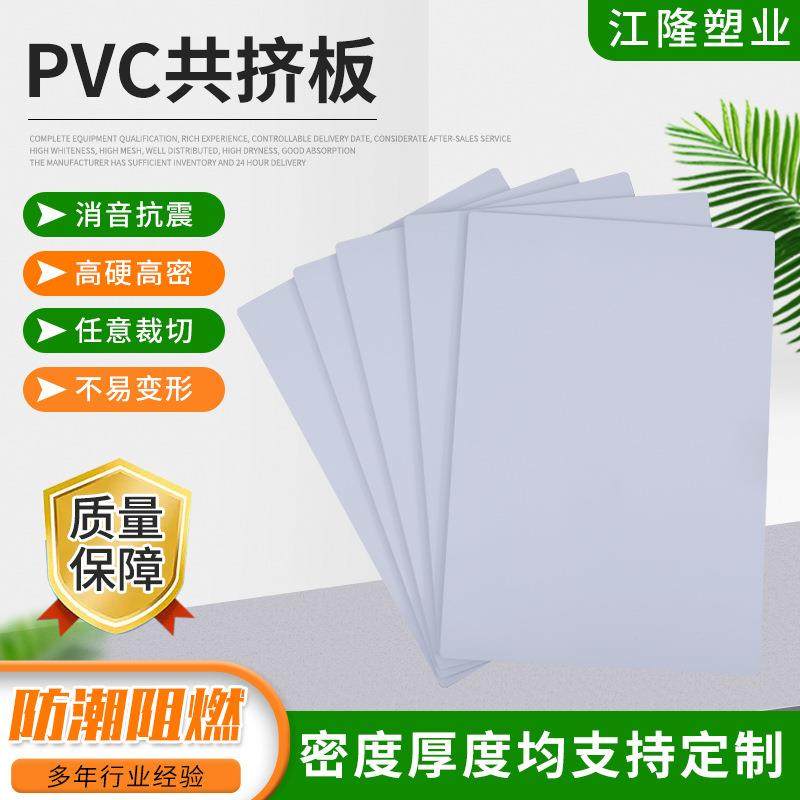 高密度pvc共挤板厂家供应广告宣传家具装饰用防潮阻燃共挤版,基础建材,胶水/胶粘剂,淘宝优惠券,粉丝福利购,淘宝优惠卷