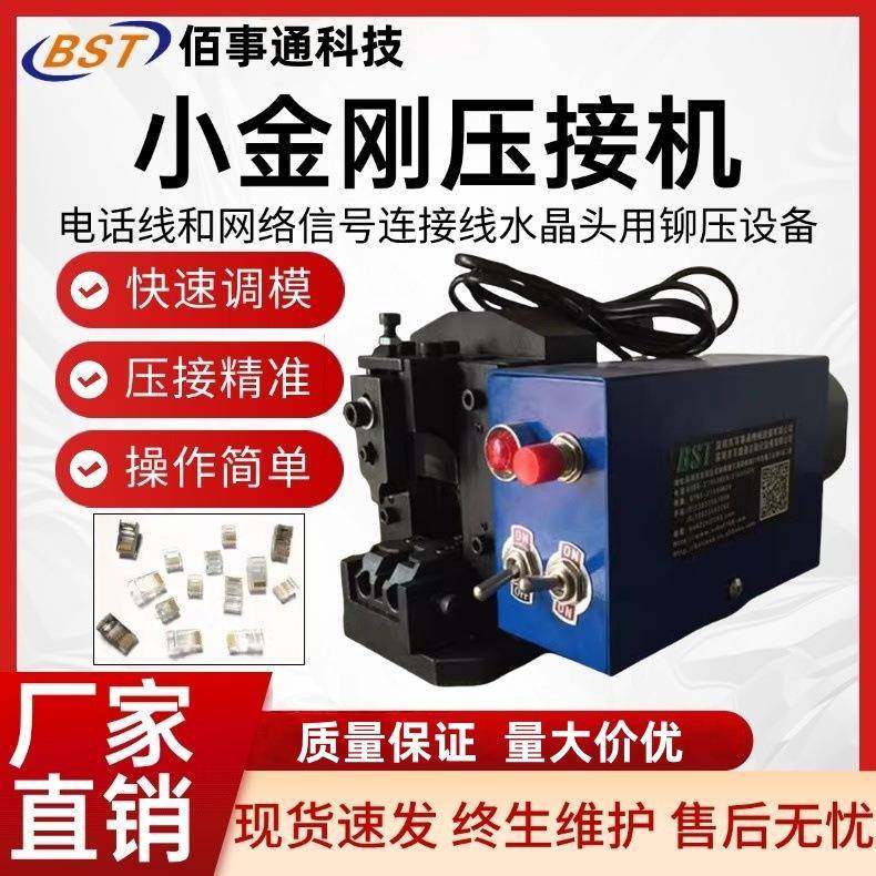 水晶头压接机自动压网线机小金刚端子机电话线PC网线压着机