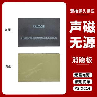 壹拾无源声磁超市防盗磁条软标签贴纸防盗条码磁扣解码消退去磁器
