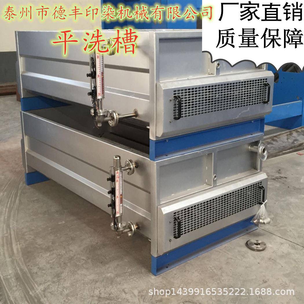 厂家供应印染机械平洗槽蒸洗箱