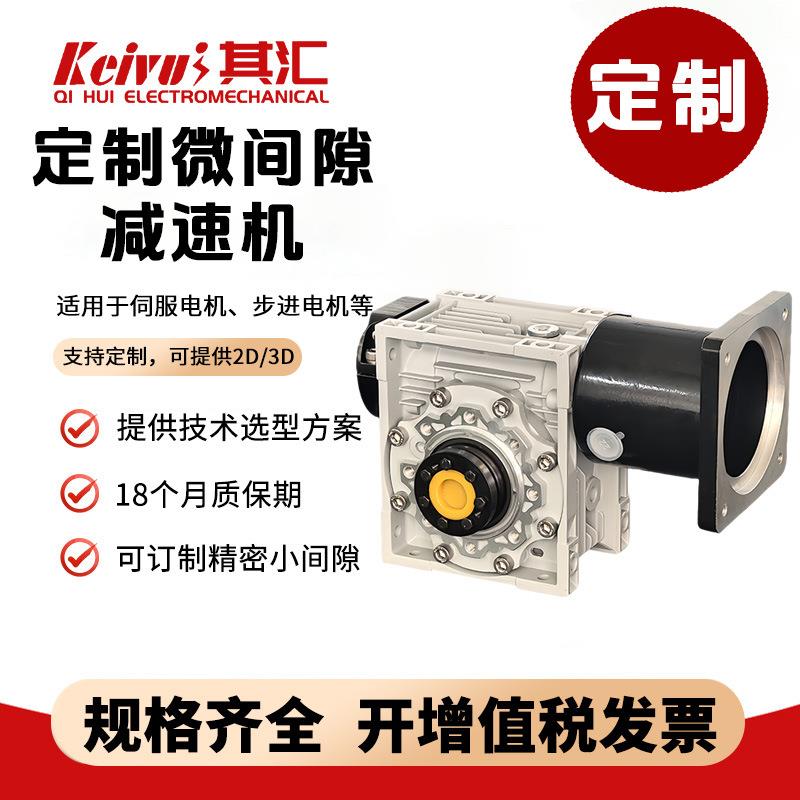 RV蜗轮蜗杆减速机减速电机微间隙加工WJ5弧分8弧分可供图纸硬齿面