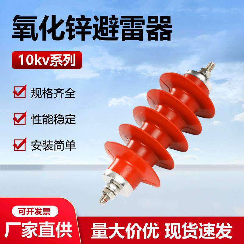 10KV氧化锌避雷器HY5WS-17/50户外交流高压线路YH5WR-17/45