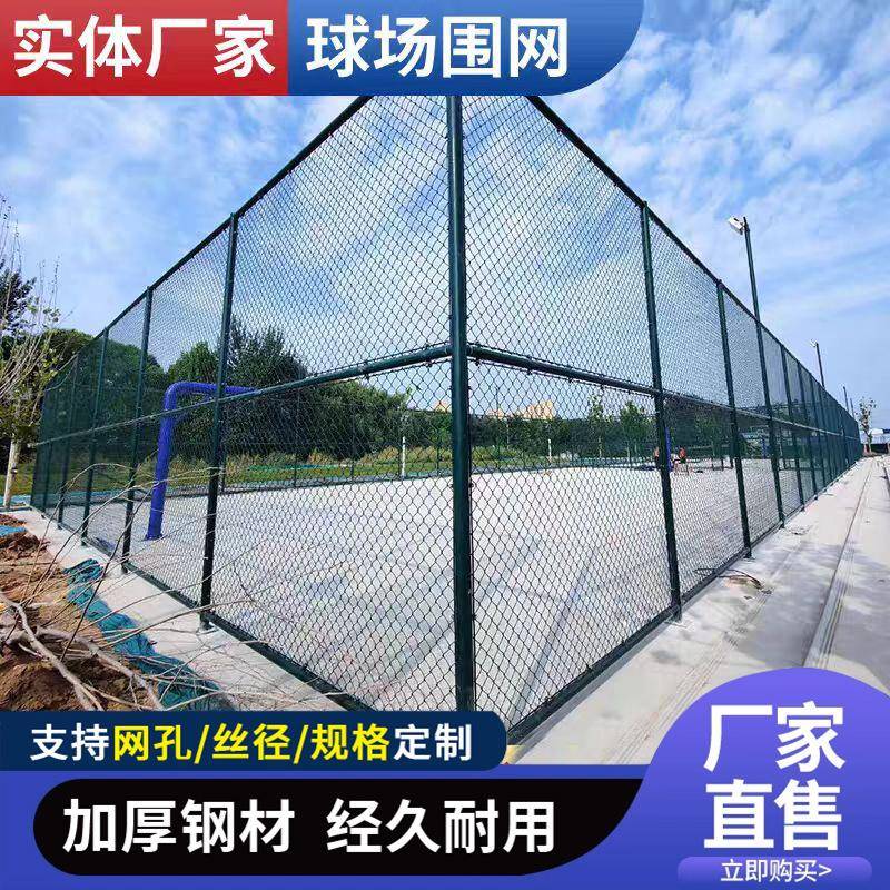厂家体育场围网学校绿色隔离网防护网足球篮球菱形勾花网球场围网