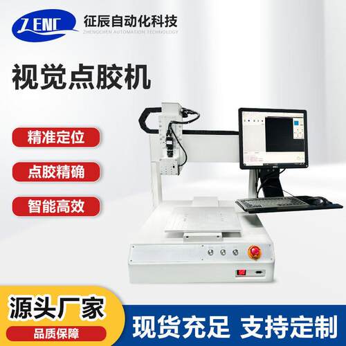品牌厂家现货直销视觉编程/手持式示教编程器非接触式视觉点胶机