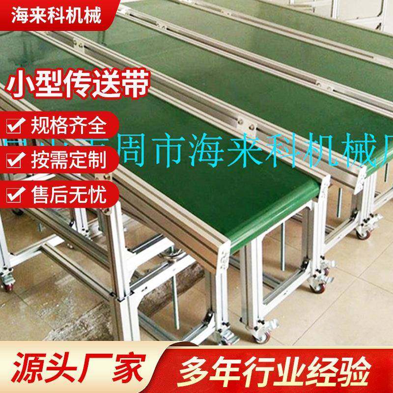 【】厂家供应小型传送带运输机快递电商皮带输送机智能,机械设备,电子产品制造设备,淘宝优惠券,粉丝福利购,淘宝优惠卷