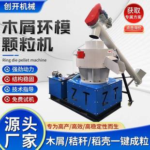 中小型环模颗粒机生物质木屑秸秆造粒机锯末活性炭制粒设备厂家