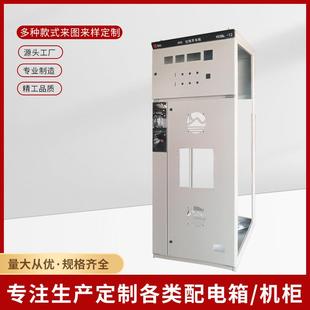 定制高压开关柜柜体700 2000高压环网柜开关柜配电箱柜体 900