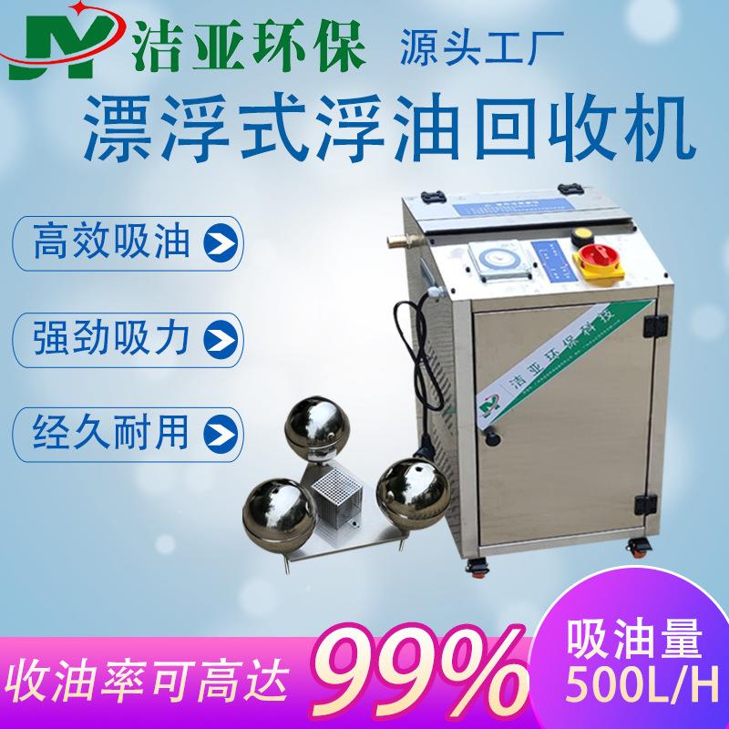 FYJ-2不锈钢浮油回收机表面浮油收集器工厂机床浮油捞除机