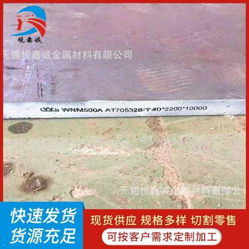 NM500耐磨板中厚板耐磨钢板5mm-60mm厚按需零割无锡耐磨钢板