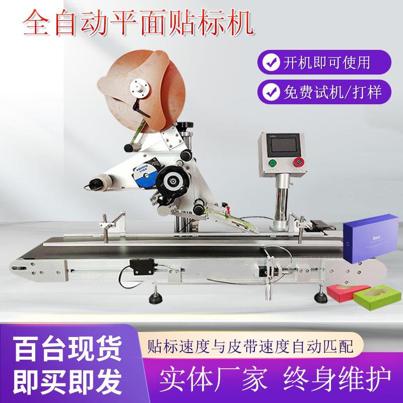纸盒牙线盒扎带opp袋子贴标机礼品纸箱标签贴标机自动平面贴标机