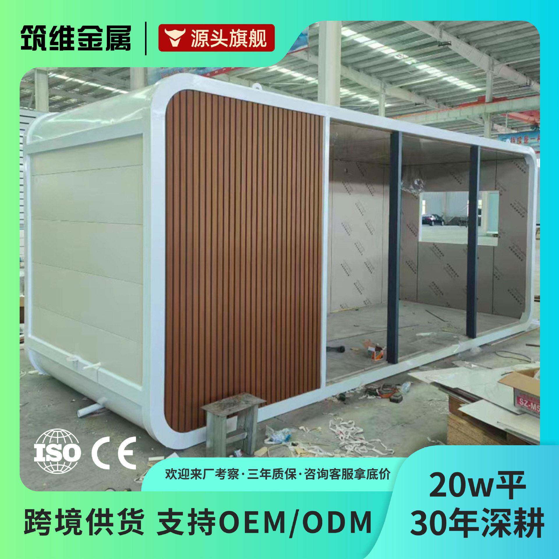 苹果舱移动房公室箱房户外太空舱活动板房折叠模块集成房屋图片
