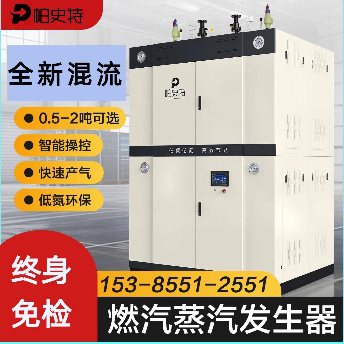 0.5-2吨蒸汽锅炉燃气蒸汽发生器大型蒸汽发生器工业蒸汽发生器