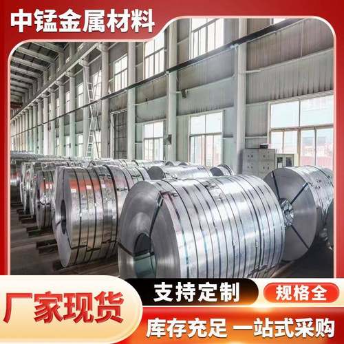 现货轻钢龙骨用Q195冷热镀锌钢带型钢用Q25镀锌带钢