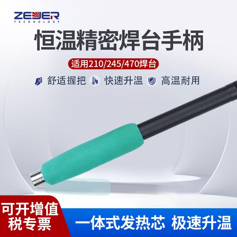 大功率精密焊台手柄适用T210/245/470一体式拔插发热芯焊锡电烙铁