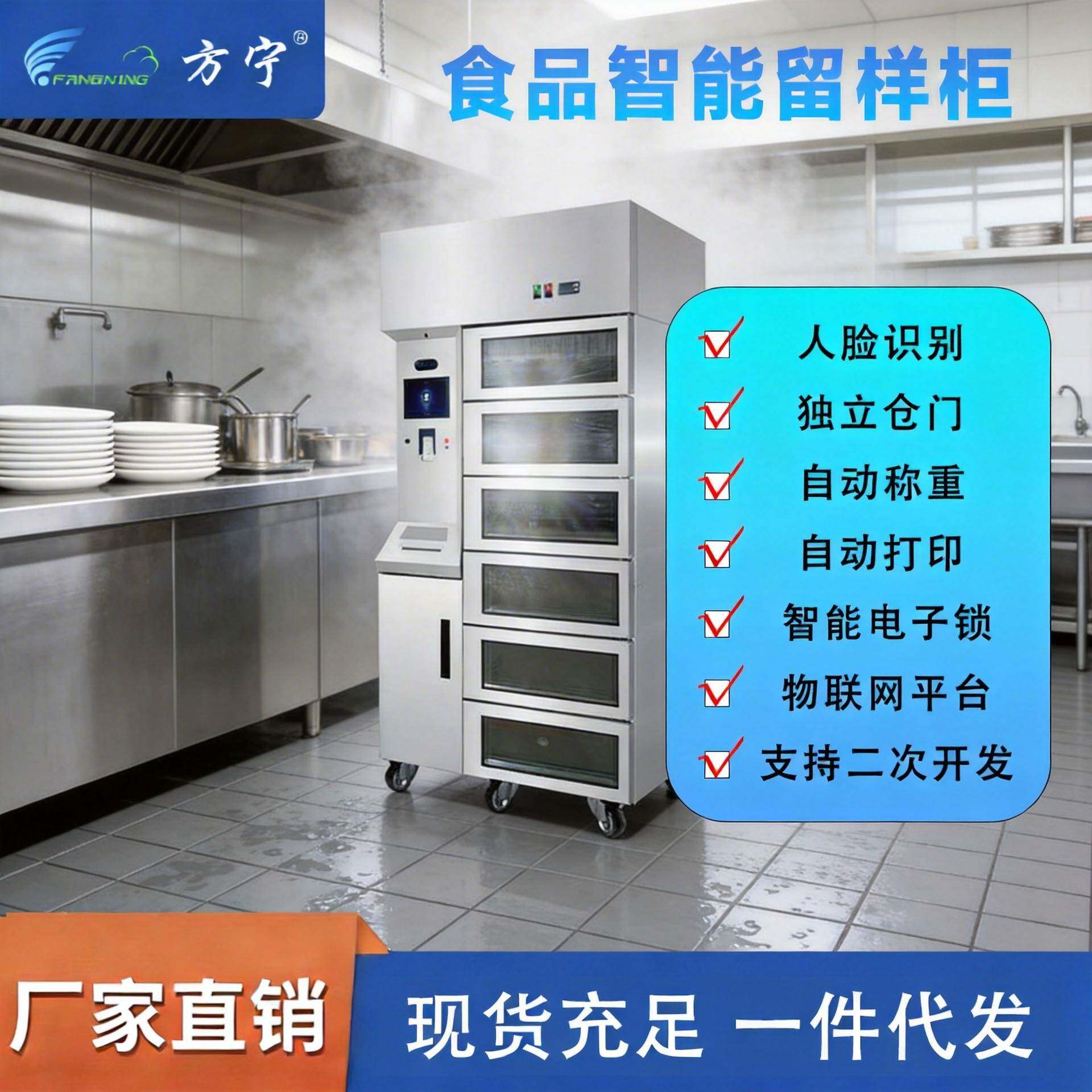 食品智能留样柜学校食堂留样柜物联网智能药品存储管理柜