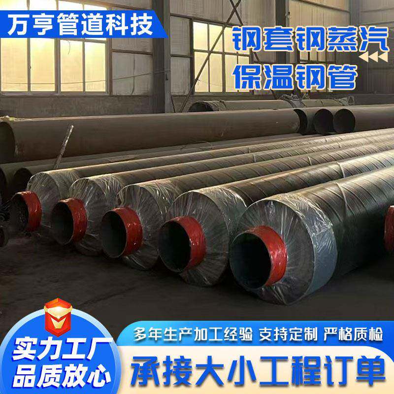 密度聚乙烯保温钢管热力供暖发泡直埋保温管钢套钢蒸汽保温钢管