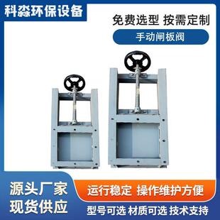 厂家直销手动电动插板阀气动闸阀不锈钢排水阀铸铁钢制启闭机闸门