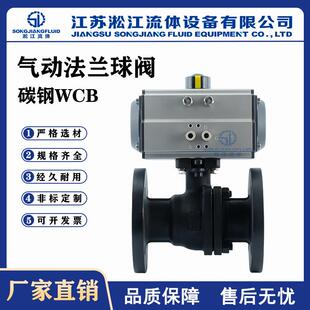 气动法兰球阀Q641F-16C碳钢WCB化工部工业环保水处理浮动式球阀