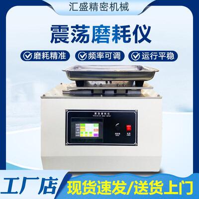 沙粒震荡磨耗仪玻璃镜片涂料耐磨抗刮测试机taber震荡耐磨试验机