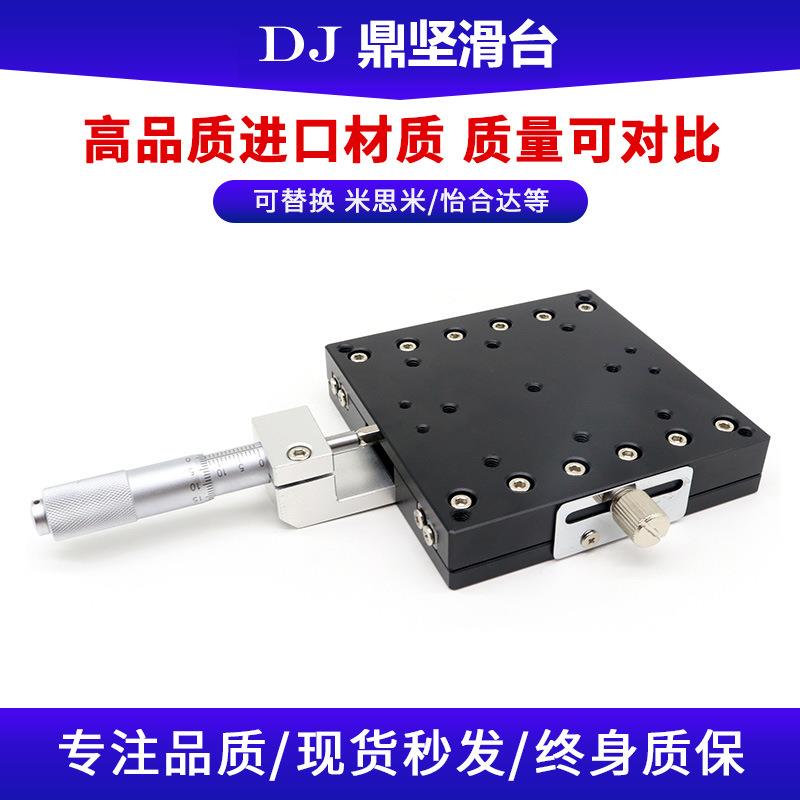 X轴位移平台光学手动精密微调滑台LX25/30/40/50/60/70/80/100125