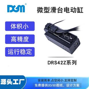 小型电缸五金加工产线大推力微型电动滑台DRS42Z-050LS-6STBKB