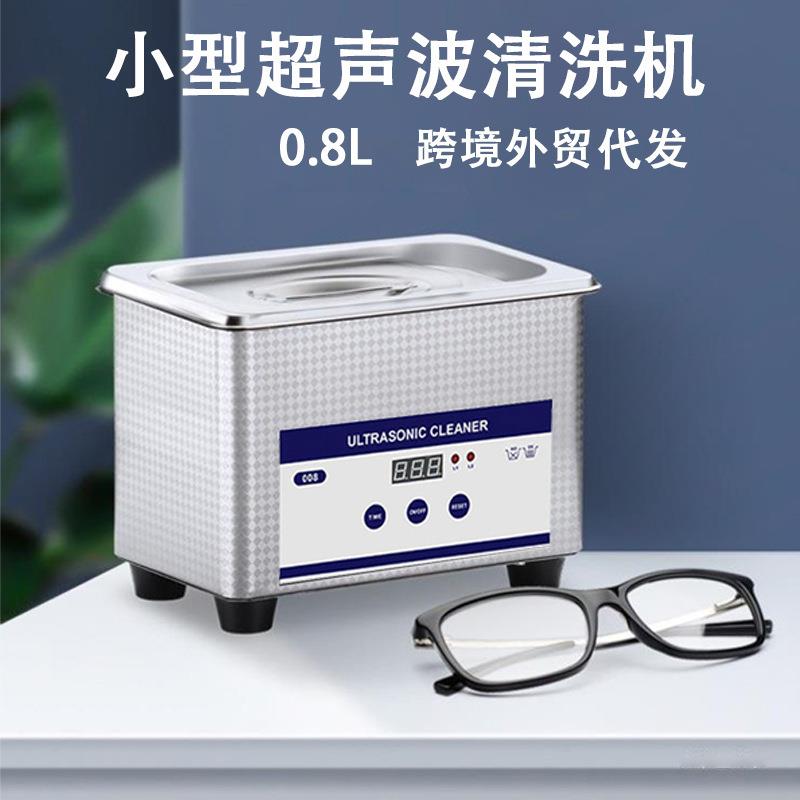 跨境家用小型超声波清洗机珠宝首饰眼镜牙套手表便超声清洗机