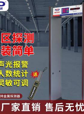 安检金属探测器MCD-100-C车站机场/六区安检门快速通行