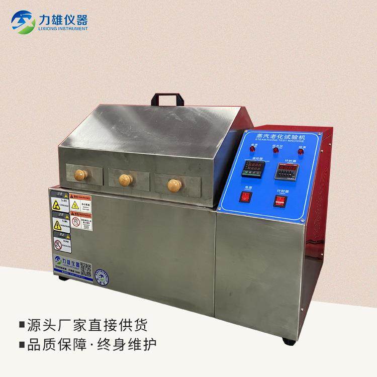 蒸汽老化试验箱换气老化试验箱蒸汽老化试验箱,工业油品/胶粘/化学/实验室用品,其他实验室设备,淘宝优惠券,粉丝福利购,淘宝优惠卷