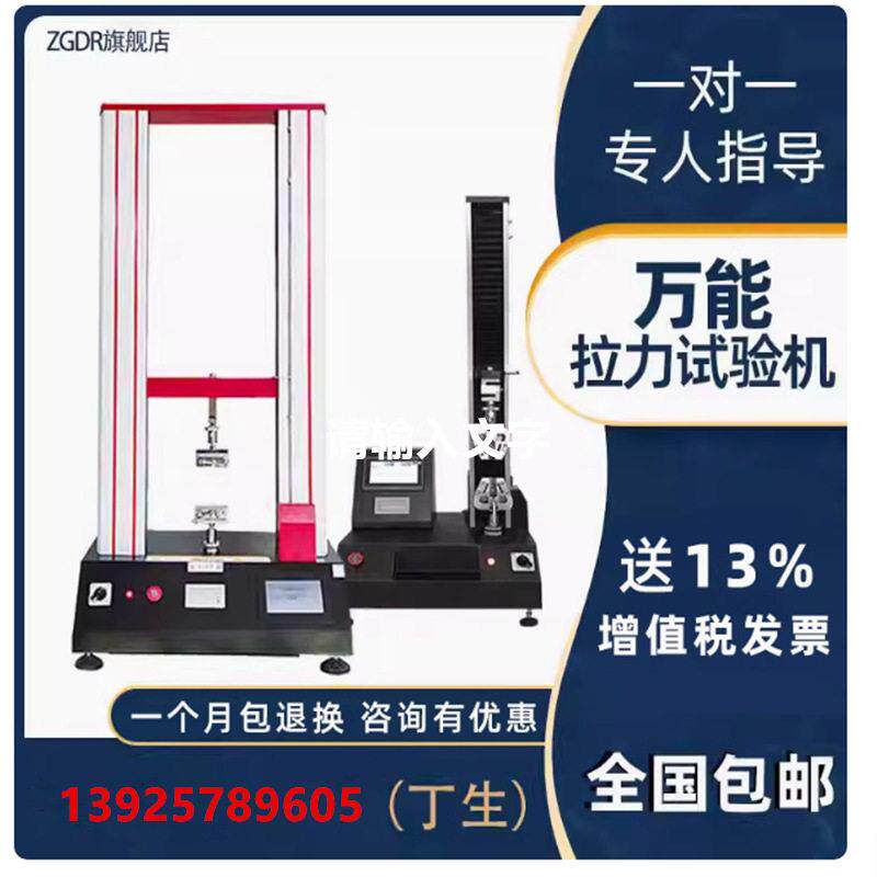 万能拉力试验机塑料橡胶拉伸强度测试仪金属材料电子拉力机