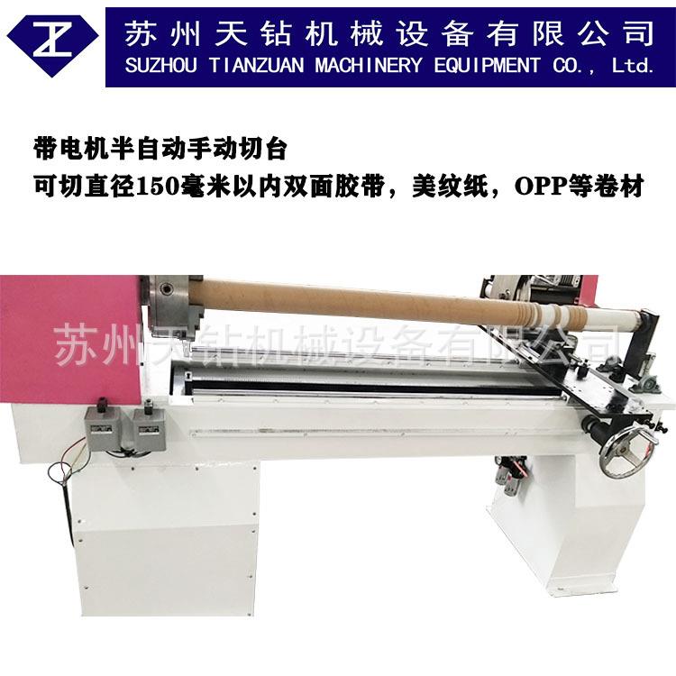 带电机半自动手动切台切直径150毫米PE管双面胶带美纹纸opp等卷材