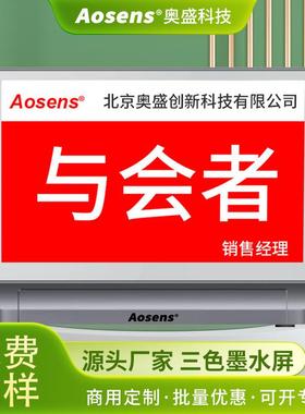奥盛AS-OD755M3三色7.5英寸双面墨水屏电子桌牌智能会议桌牌